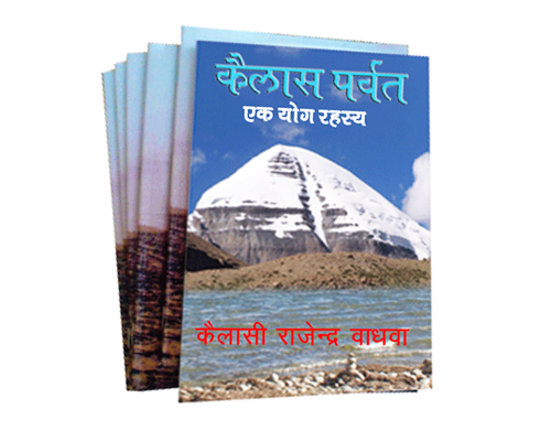 kailash ek rahasya book